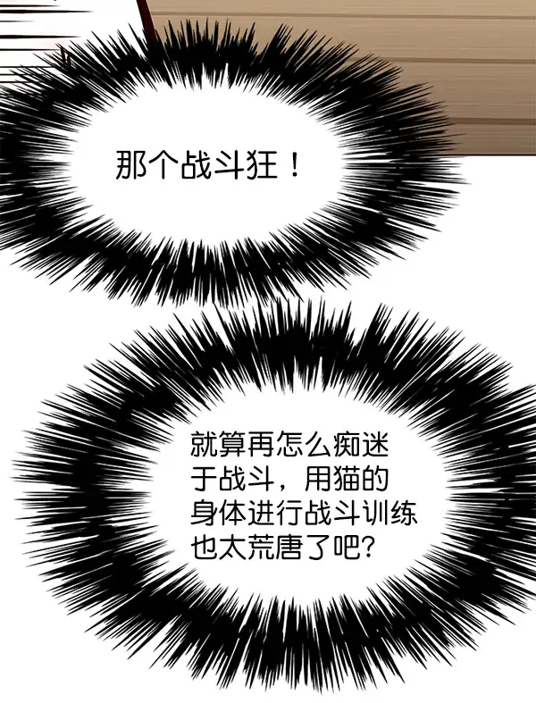 《觉醒吧，铲屎官！》第144话图35