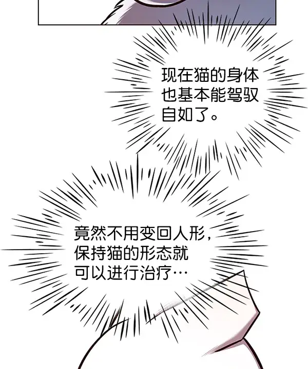《觉醒吧，铲屎官！》第144话图9