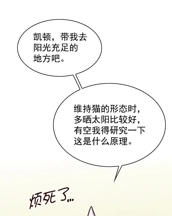《觉醒吧，铲屎官！》第145话图79