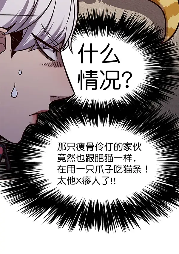 《觉醒吧，铲屎官！》第146话图27