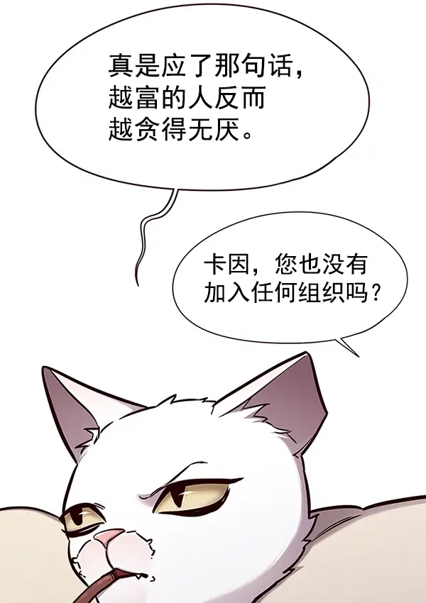 《觉醒吧，铲屎官！》第148话图32