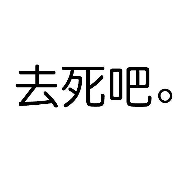 《觉醒吧，铲屎官！》第150话图76
