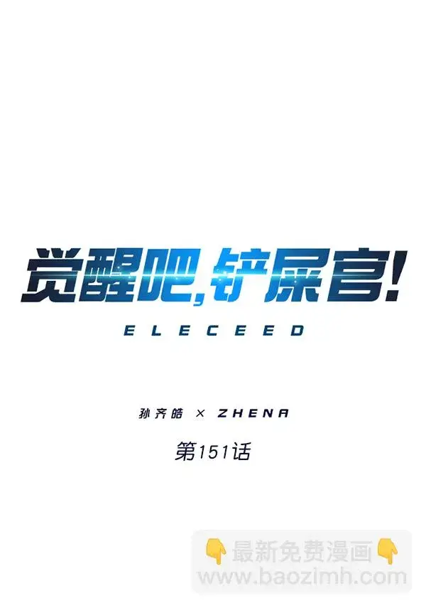 《觉醒吧，铲屎官！》第151话图11