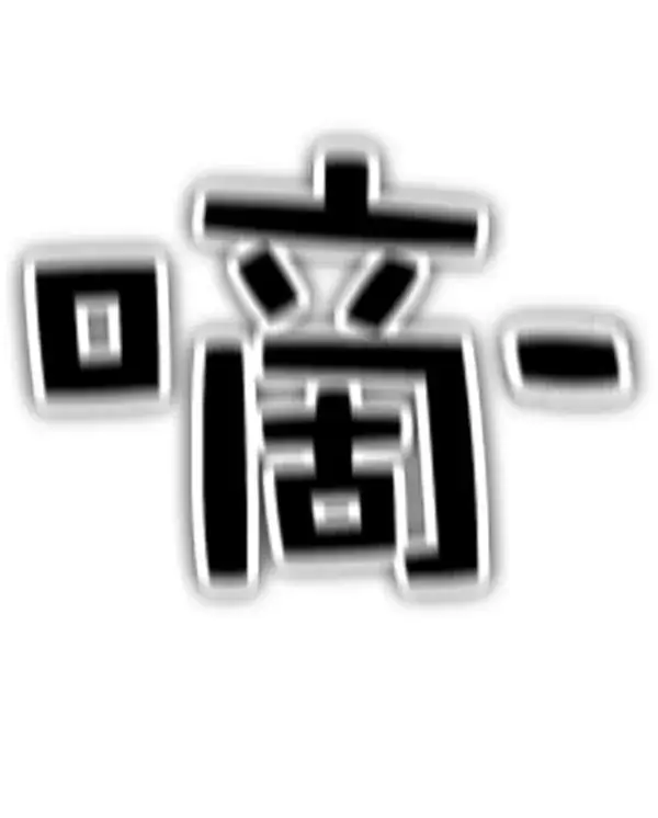 《觉醒吧，铲屎官！》第153话图26