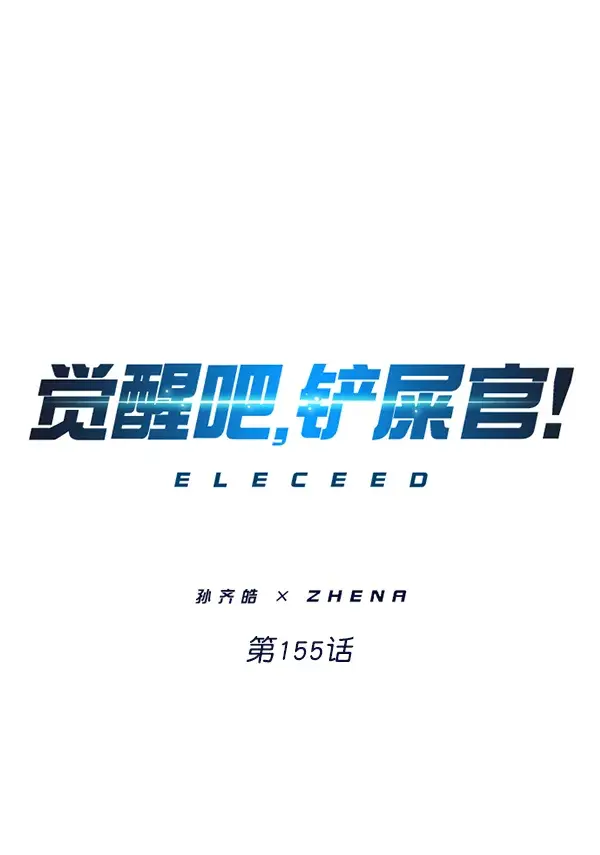 《觉醒吧，铲屎官！》第155话图5