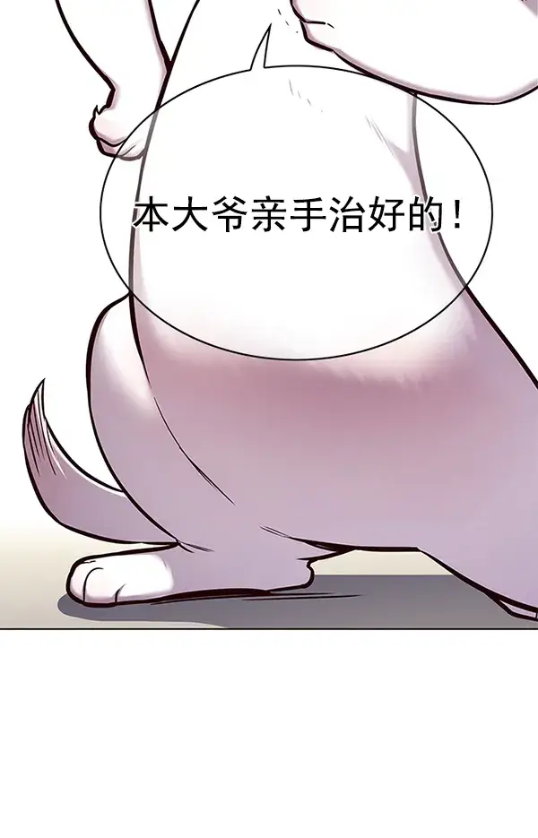 《觉醒吧，铲屎官！》第156话图11