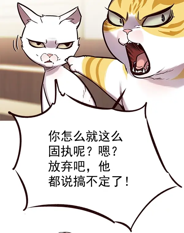 《觉醒吧，铲屎官！》第156话图32