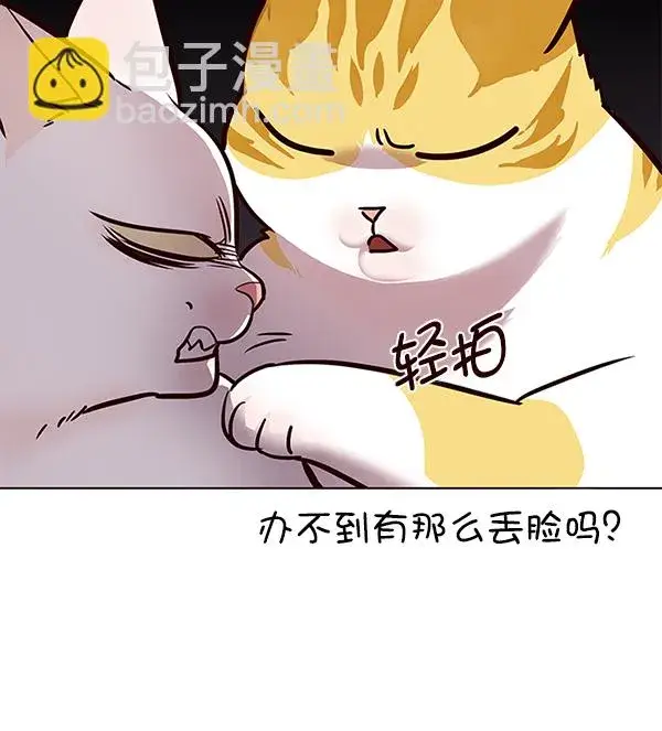 《觉醒吧，铲屎官！》第156话图45