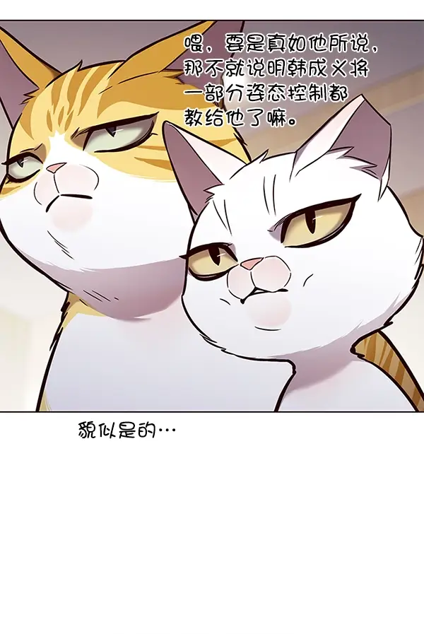 《觉醒吧，铲屎官！》第157话图91