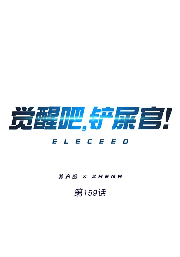 《觉醒吧，铲屎官！》第159话图7