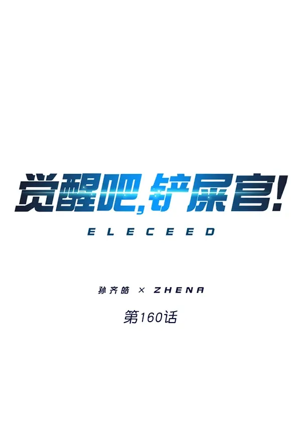 《觉醒吧，铲屎官！》第160话图26