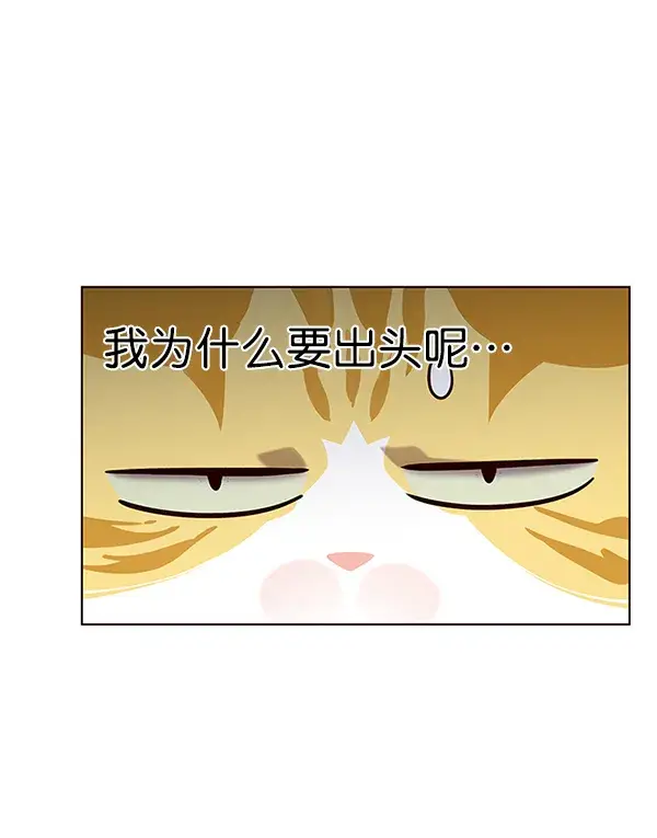 《觉醒吧，铲屎官！》第162话图10