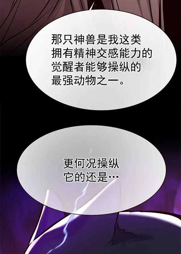 《觉醒吧，铲屎官！》第162话图89