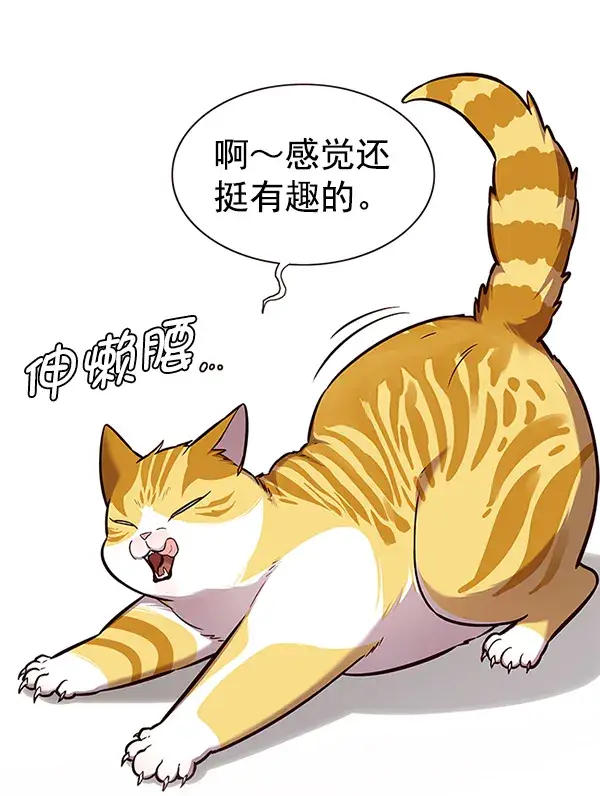 《觉醒吧，铲屎官！》第164话图27