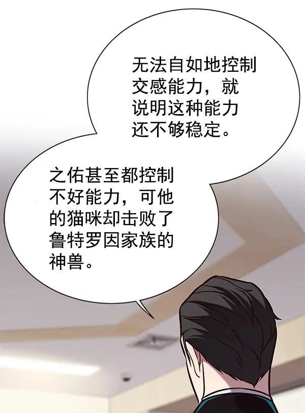 《觉醒吧，铲屎官！》第164话图7
