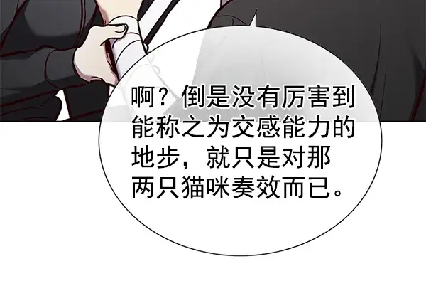 《觉醒吧，铲屎官！》第165话图10