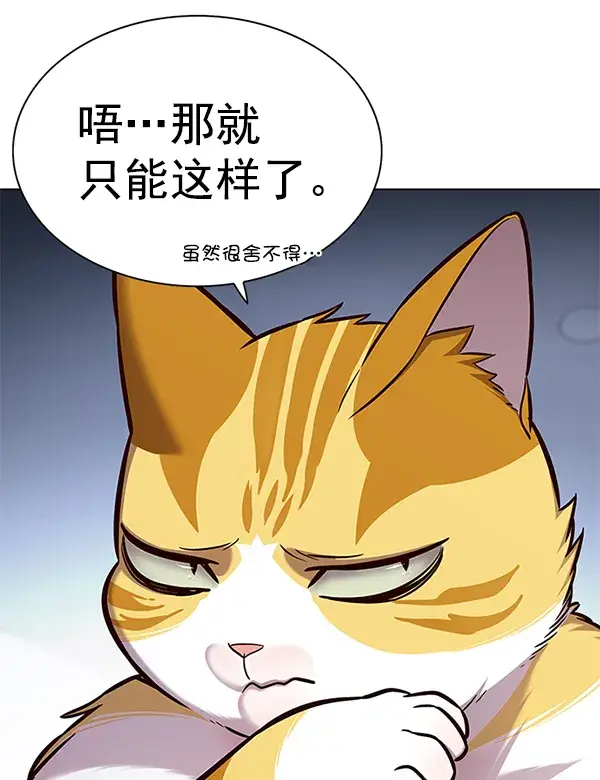《觉醒吧，铲屎官！》第165话图122