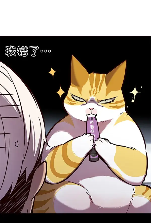 《觉醒吧，铲屎官！》第165话图6