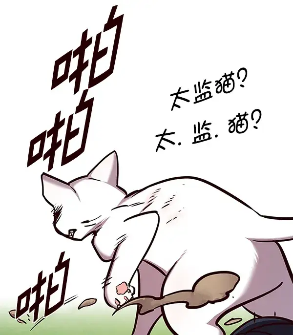 《觉醒吧，铲屎官！》第166话图126