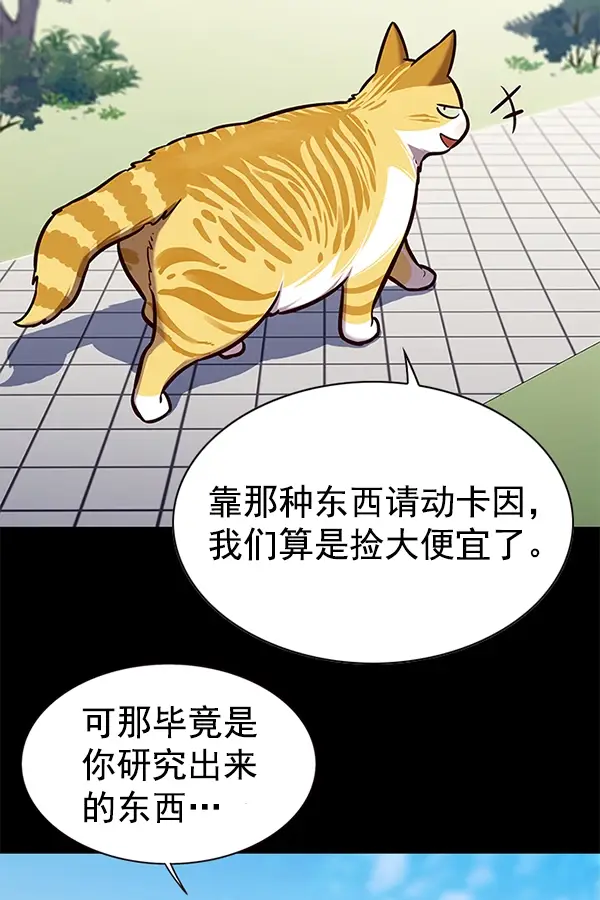《觉醒吧，铲屎官！》第166话图39