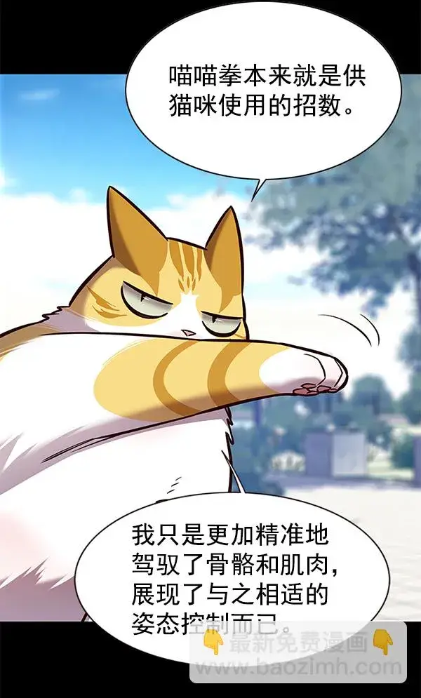 《觉醒吧，铲屎官！》第166话图41