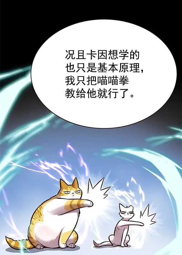 《觉醒吧，铲屎官！》第166话图42