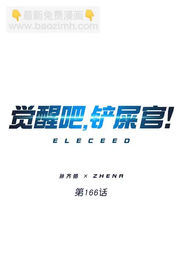 《觉醒吧，铲屎官！》第166话图8