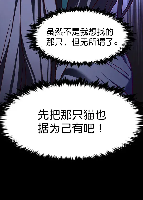 《觉醒吧，铲屎官！》第166话图90