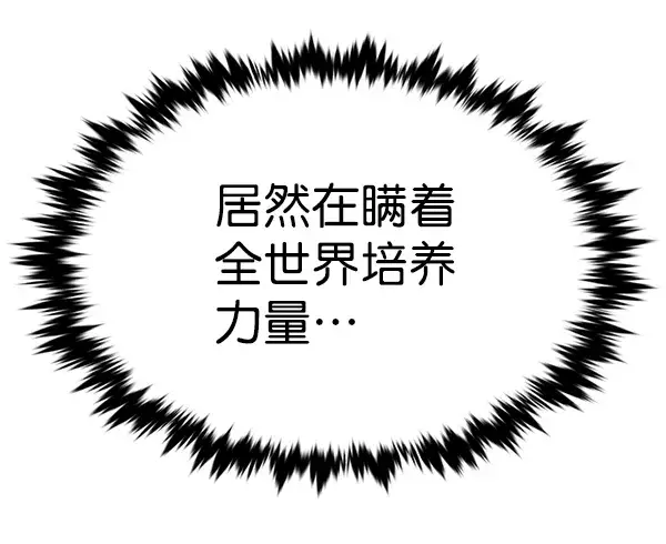 《觉醒吧，铲屎官！》第168话图101