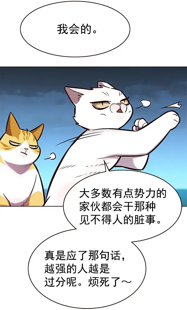 《觉醒吧，铲屎官！》第169话图104