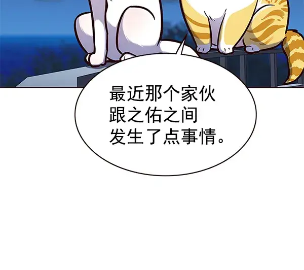 《觉醒吧，铲屎官！》第169话图79