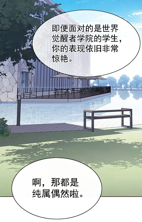 《觉醒吧，铲屎官！》第170话图71