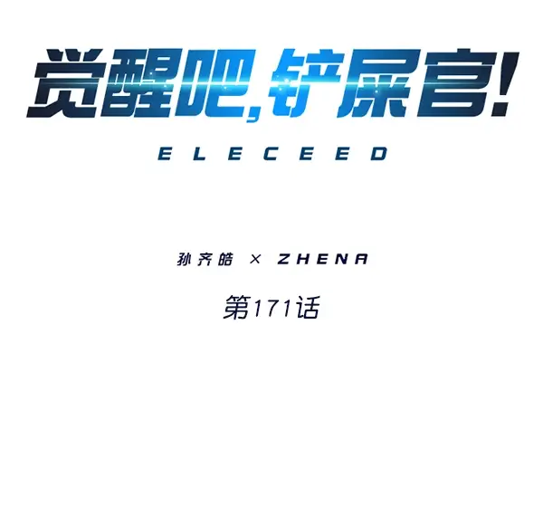 《觉醒吧，铲屎官！》第171话图34