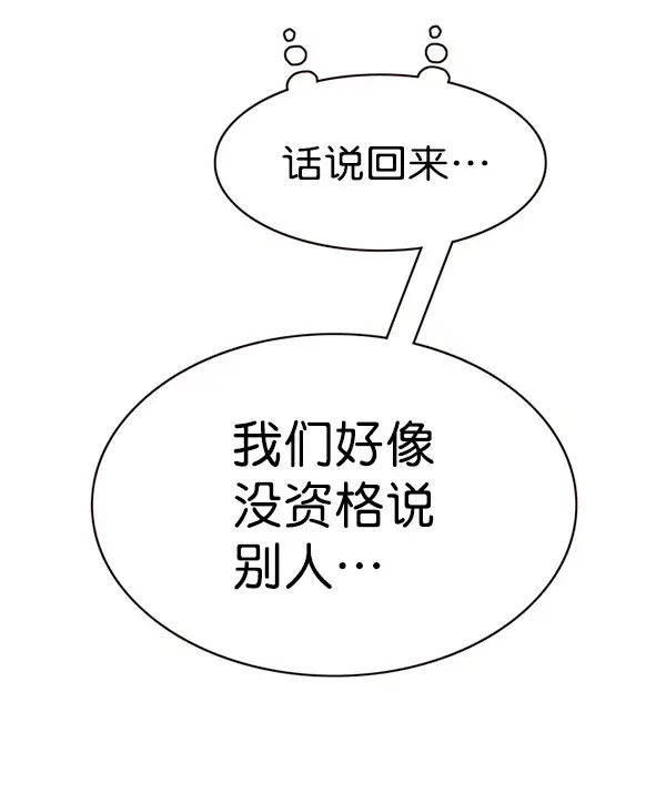 《觉醒吧，铲屎官！》第171话图58