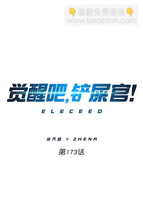《觉醒吧，铲屎官！》第173话图25