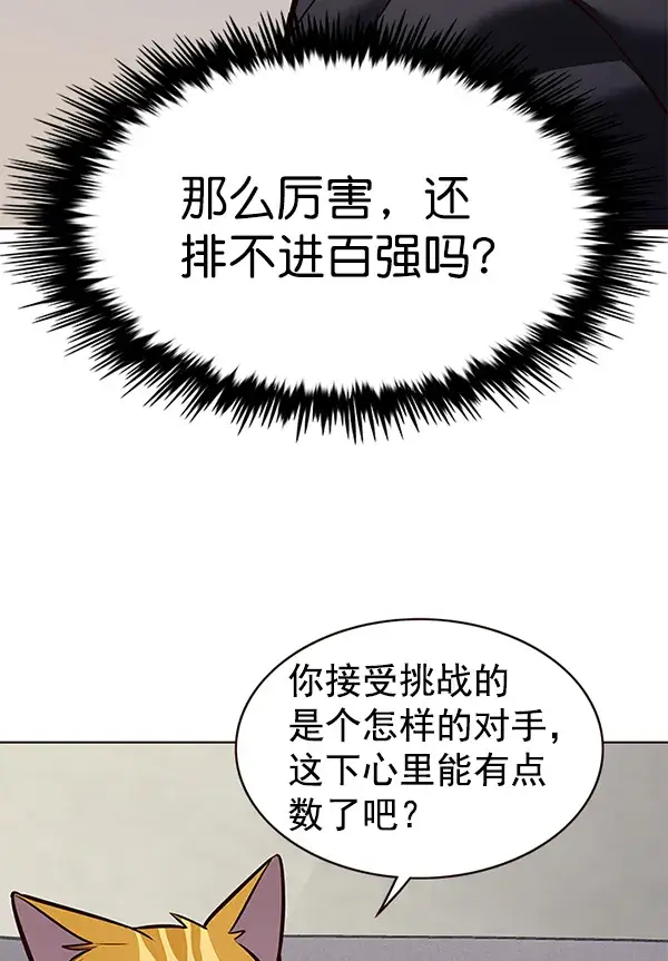 《觉醒吧，铲屎官！》第173话图34