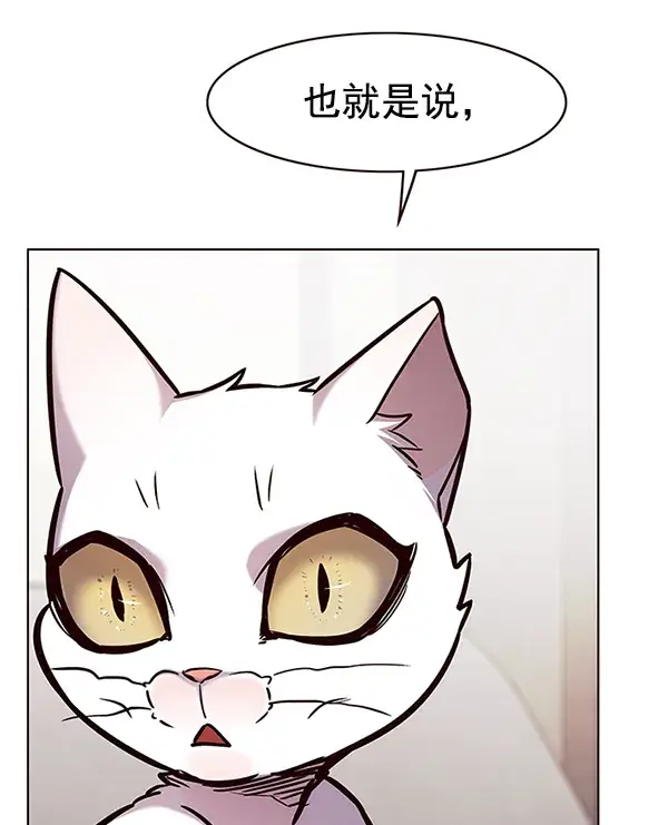 《觉醒吧，铲屎官！》第173话图68