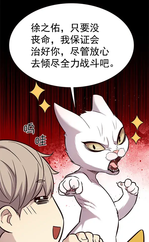 《觉醒吧，铲屎官！》第176话图102