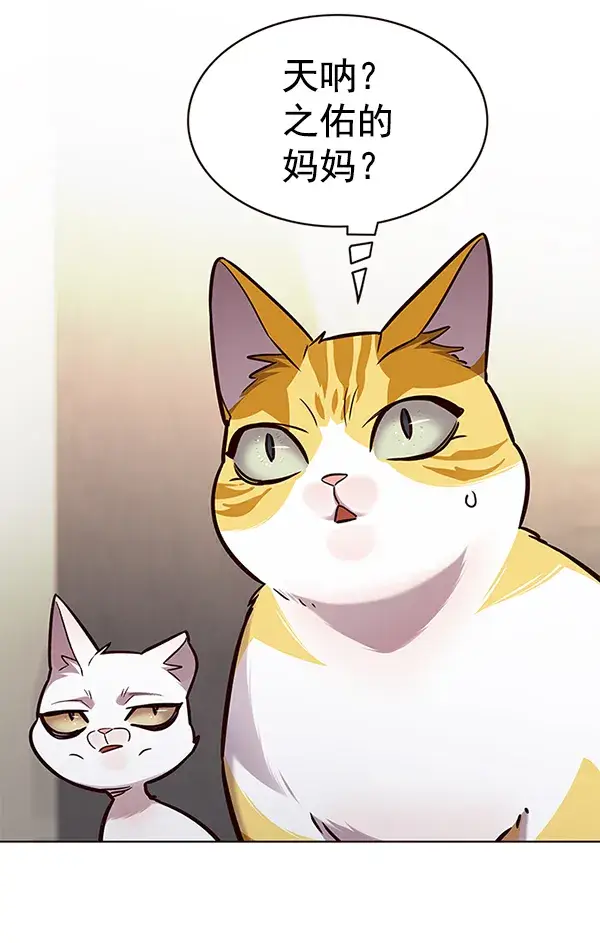 《觉醒吧，铲屎官！》第177话图2