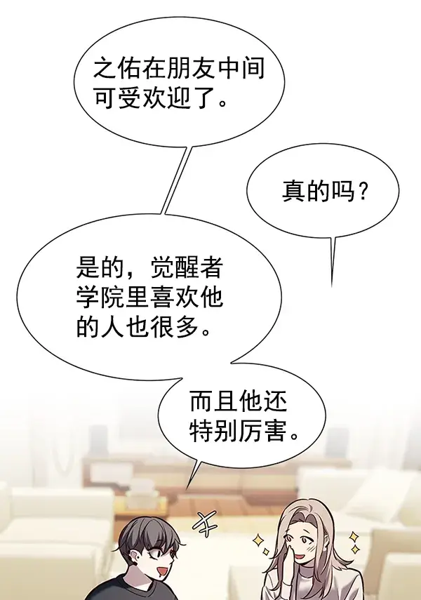 《觉醒吧，铲屎官！》第177话图81