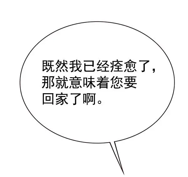 《觉醒吧，铲屎官！》第179话图75