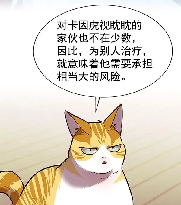 《觉醒吧，铲屎官！》第179话图89