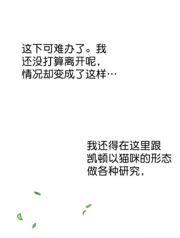 《觉醒吧，铲屎官！》第179话图96