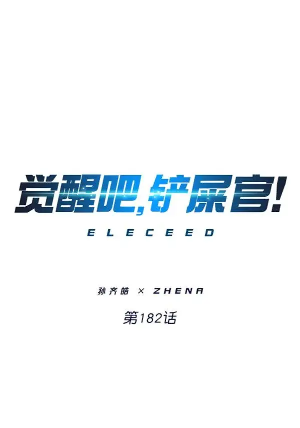 《觉醒吧，铲屎官！》第182话图37