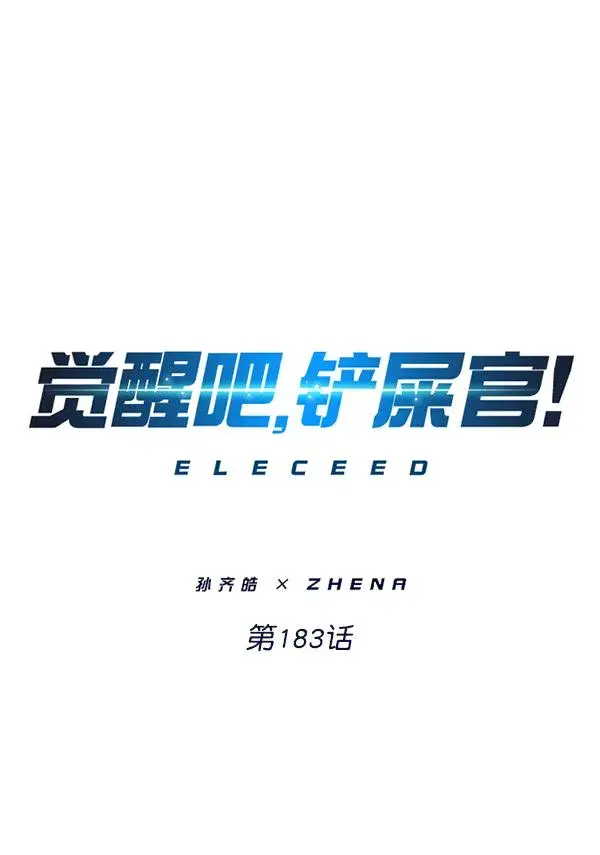 《觉醒吧，铲屎官！》第183话图29