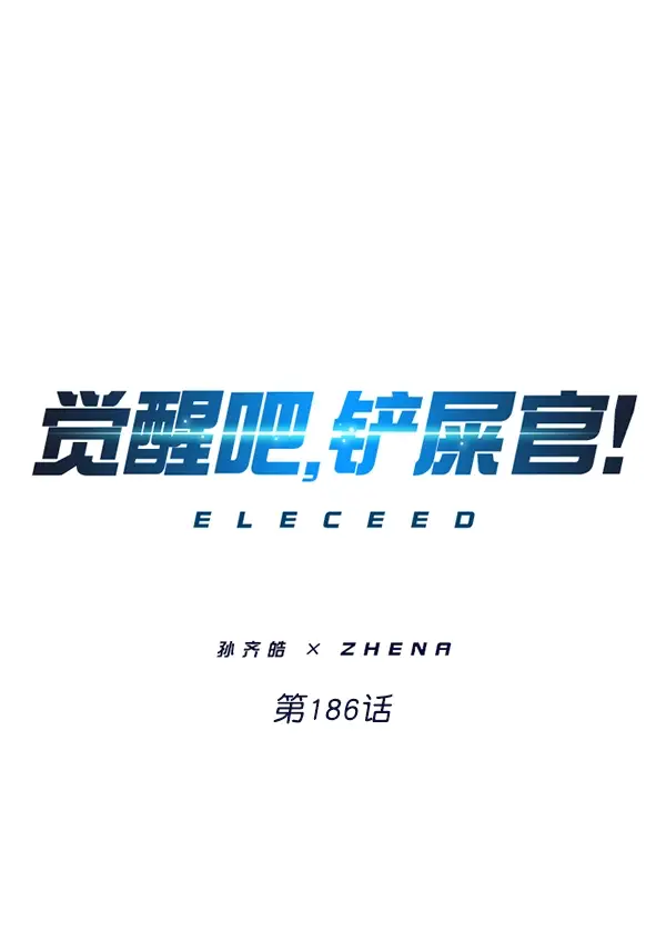 《觉醒吧，铲屎官！》第186话图25