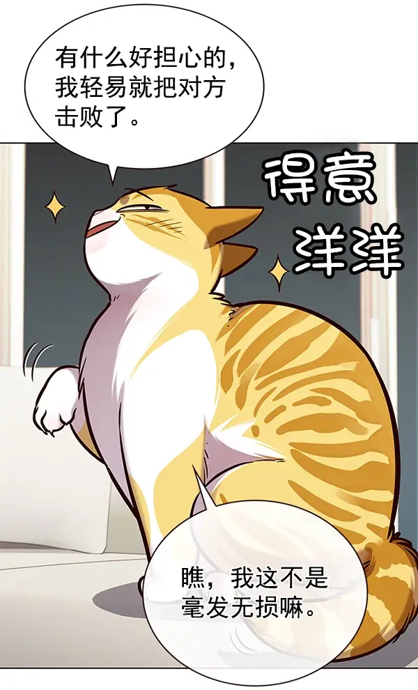 《觉醒吧，铲屎官！》第186话图29