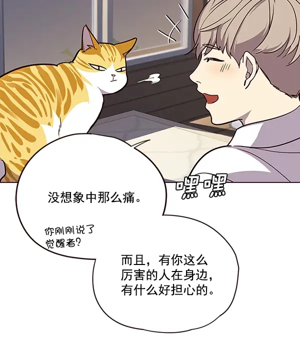 《觉醒吧，铲屎官！》第16话图63