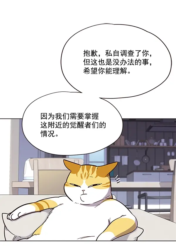 《觉醒吧，铲屎官！》第16话图97