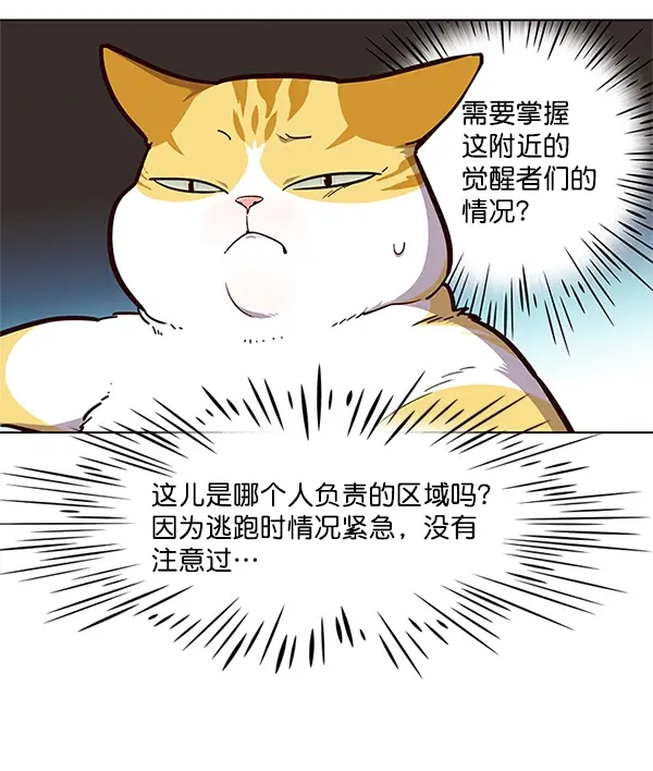 《觉醒吧，铲屎官！》第16话图99